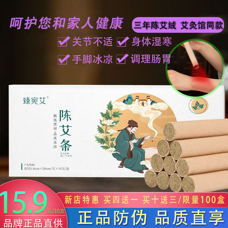臻宛艾正品艾灸艾条家用熏蒸防护陈年手工艾灸条盒装艾绒条艾草条