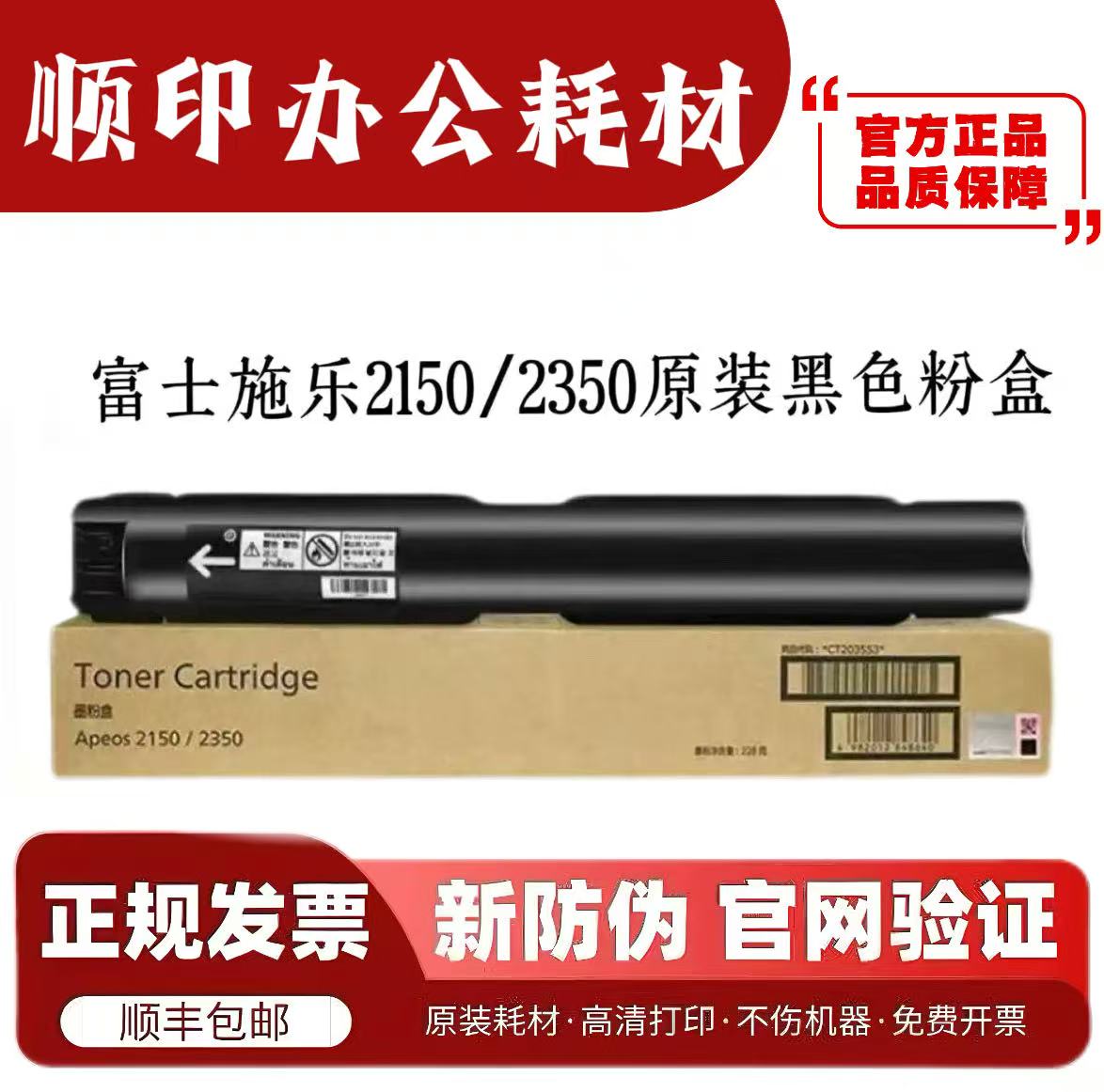 富士施乐Apeos2350nda 2150n粉盒碳粉盒CT203553大容量