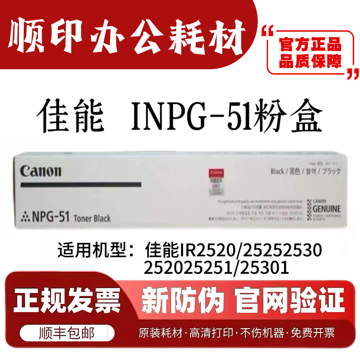 NPG-51佳能粉盒IR2520 2525 2530 2520 2525 2530碳粉墨粉
