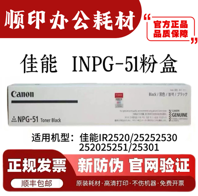 NPG-51佳能粉盒IR2520 2525 2530 2520 2525 2530碳粉墨粉