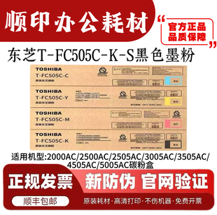 2505 3005 3505 原装 5005AC 2500 4505 碳粉 东芝FC505粉盒2000AC