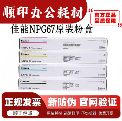 原装佳能NPG-67 C3020粉盒C3025 3120L 3125 3222L 3320 3330墨盒