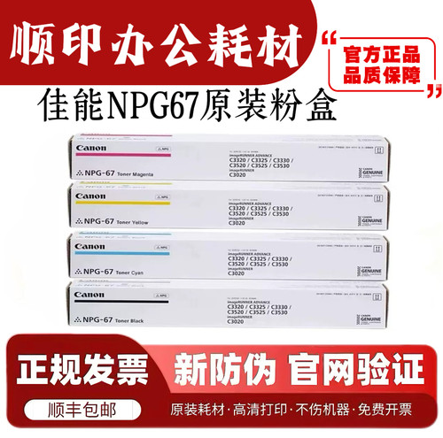原装佳能NPG-67 C3020粉盒C3025 3120L 3125 3222L 3320 3330墨盒