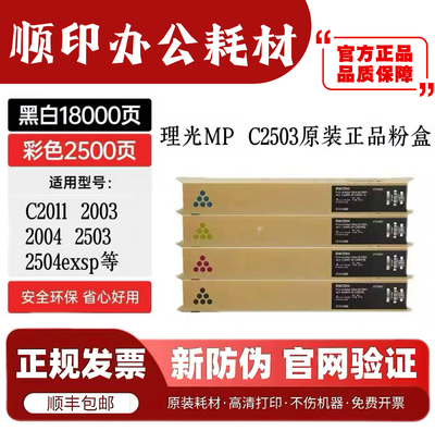 原装理光MP C2503LC粉盒C2011 C2003 C2503 C2504 ex SP 碳粉墨粉