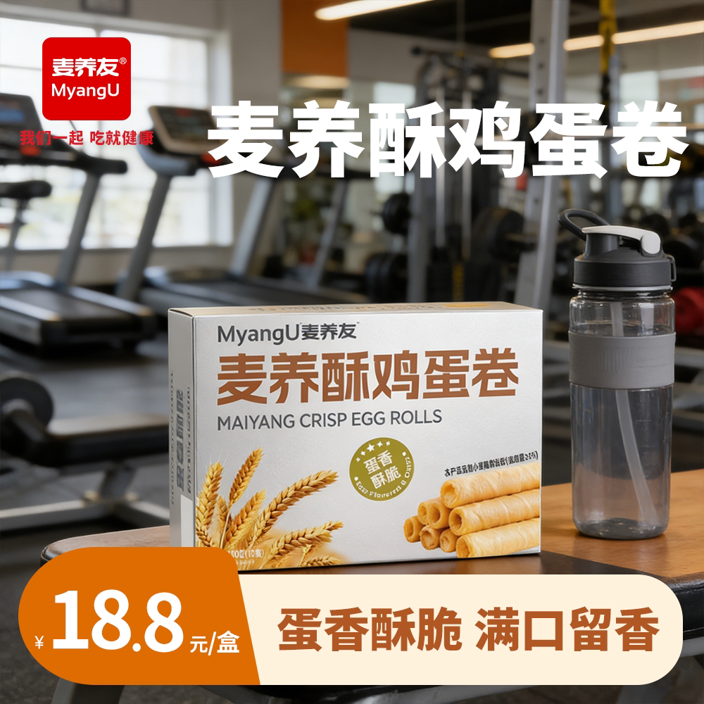 【麦养友】麦养酥鸡蛋卷休闲低糖解馋下午茶营养早餐饱腹代餐零食