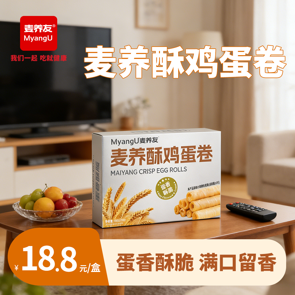【麦养友】麦养酥鸡蛋卷低糖解馋下午茶营养早餐饱腹代餐休闲零食