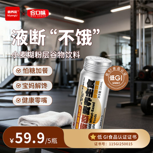 【麦养友】低GI小麦糊饮品226ml