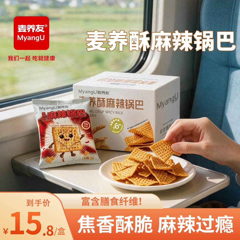【麦养友】麦养酥麻辣锅巴膨化食品休闲零食锅巴脆片办公室解馋