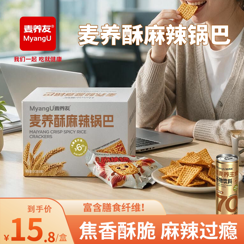 【麦养友】麦养酥麻辣锅巴办公室解馋休闲膨化食品零食锅巴脆片