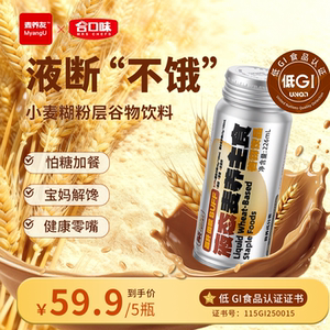 【麦养友】低GI小麦糊粉层代餐226ml