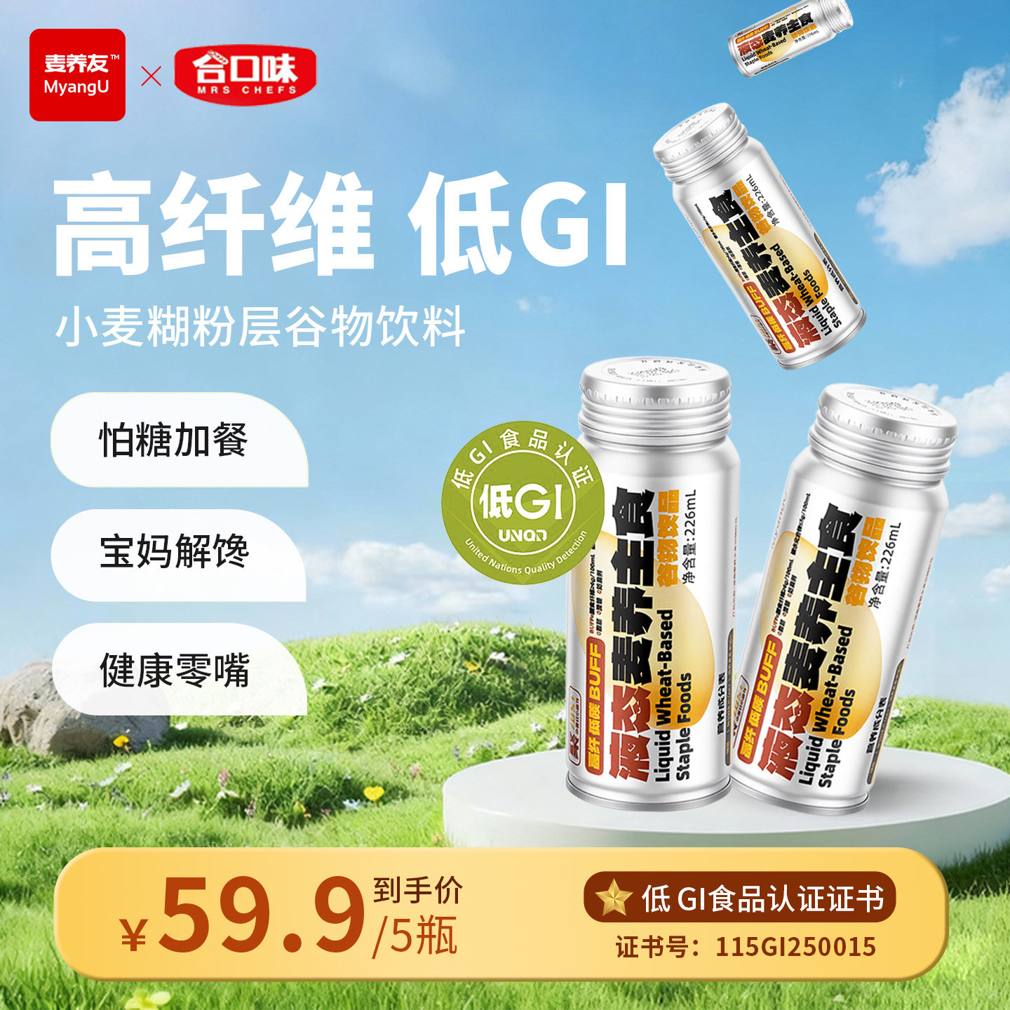 【麦养友】低GI小麦糊粉层代餐营养食品学生早餐植物蛋白谷物饮料,咖啡/麦片/冲饮,植物饮料,淘宝优惠券,粉丝福利购,淘宝优惠卷