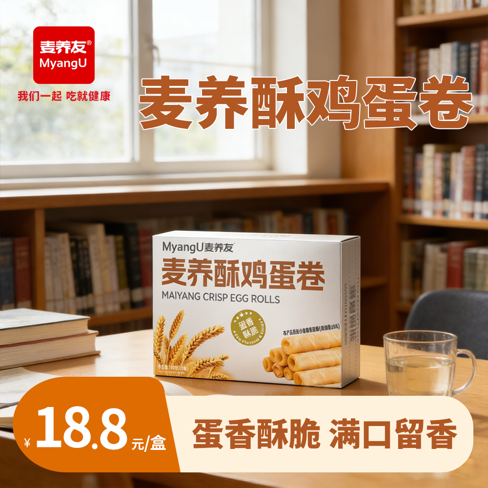 【麦养友】麦养酥鸡蛋卷休闲零食低糖营养早餐解馋下午茶饱腹代餐