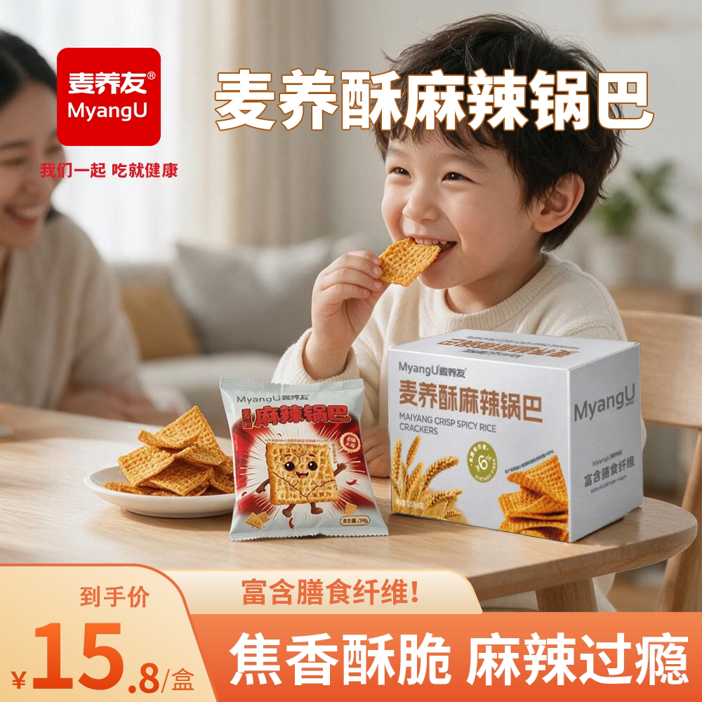 【麦养友】麦养酥麻辣锅巴膨化食品锅巴脆片办公室解馋休闲零食