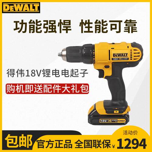 得伟DCD771D2-A9经济型18V锂电充电式电钻起子多功能德伟电钻