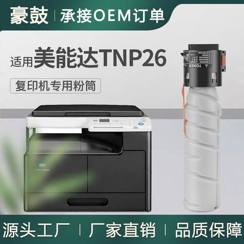 适用美能达6180e粉盒pagepro6180MF/en复印机墨盒TNP26碳粉柯尼卡