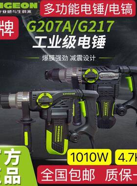 鸽牌G207A/G217电锤电镐两用大功率工业级多功能电镐安全离合电锤