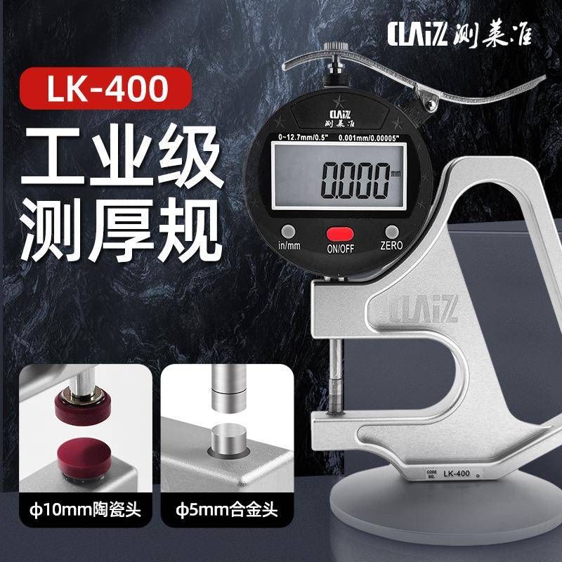 测莱准测厚仪高精度薄膜测厚表 胶带厚度规 0.001mmLK-400厚度规