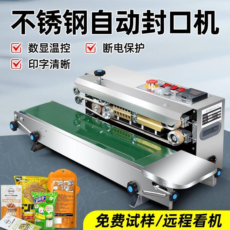 770不锈钢自动热封機塑料薄膜铝箔袋子连续封口机商业用打印日期