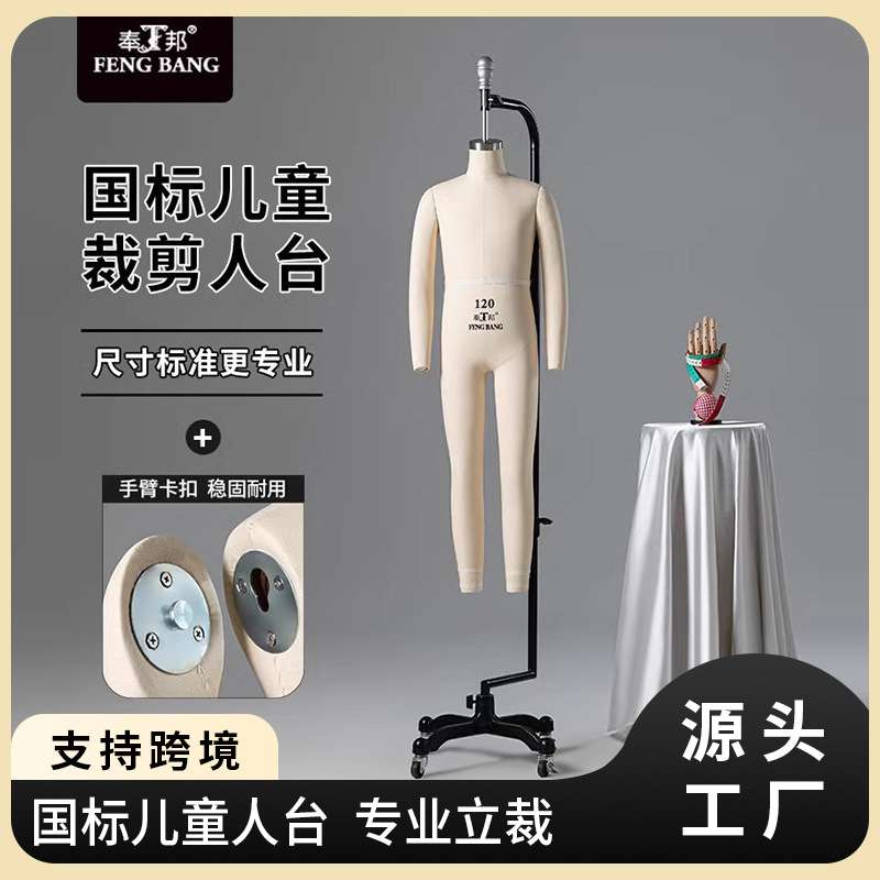 奉邦儿童人台立体裁剪全身吊模小女童装服装模特道具打版立裁人台