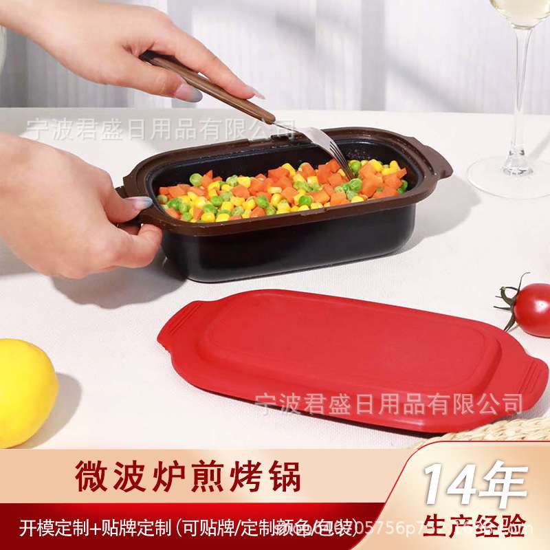 微波炉烤锅,煎锅,煎牛排 烤鱼多功能烤锅不粘锅