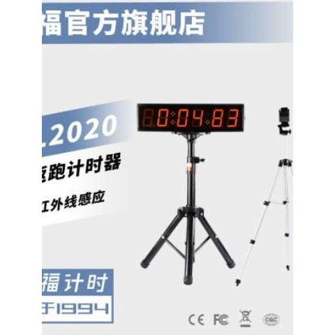 天福 TF-ML2020 红外线感应折返跑计时器 公考计时器 中考体育