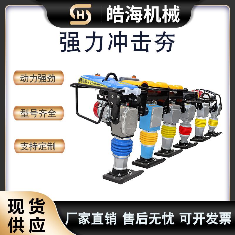 立式汽油冲击夯 小型蹦蹦夯电动柴油路面夯土机 130型振动夯土机