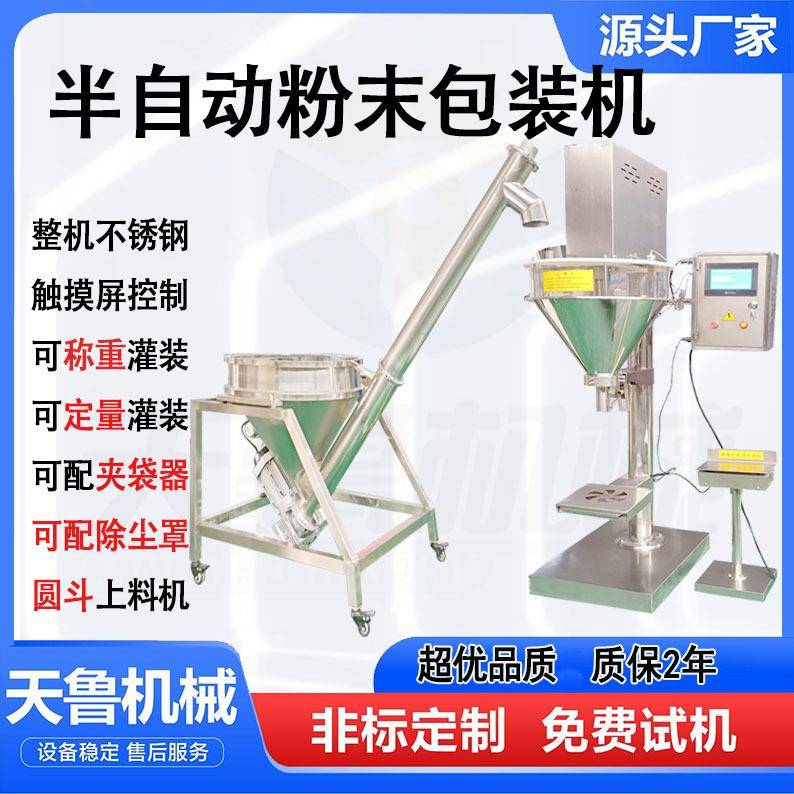 调味品自动灌装机 爆炸盐彩漂粉灌装机 粉末灌装机济南厂家