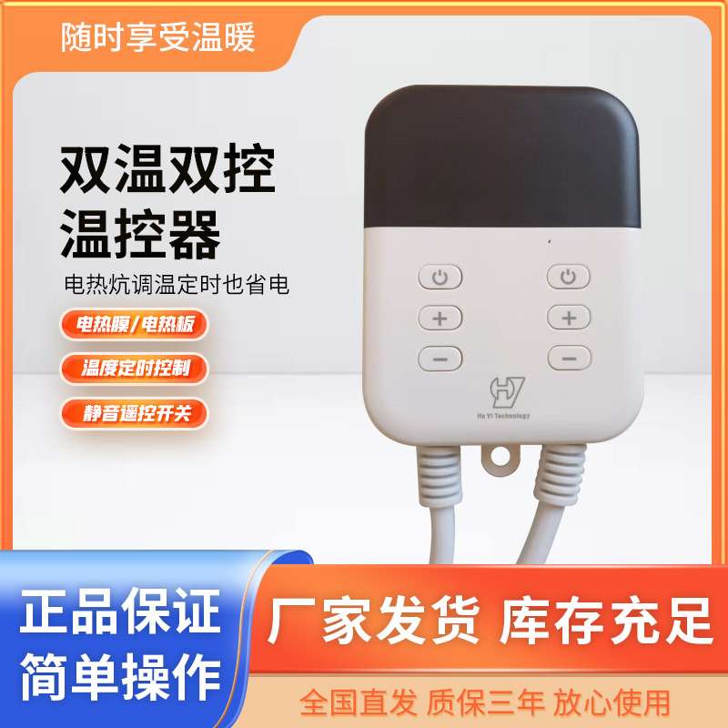 电热板双温双控可控硅温控器 电热膜 地暖 炕暖电加热温控器
