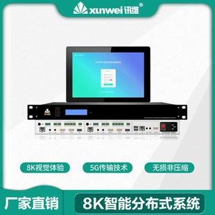 可视化分布式系统音视频切换一体机厂家讯维8k超高清分布式主机