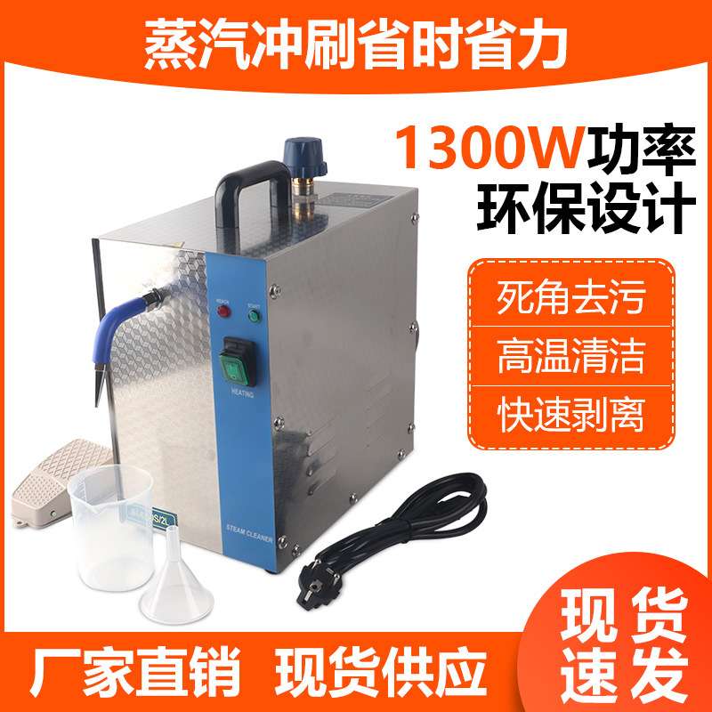 2L大功率蒸汽清洗机 1300W小型喷汽机 不锈钢蒸汽机 首饰打金工具