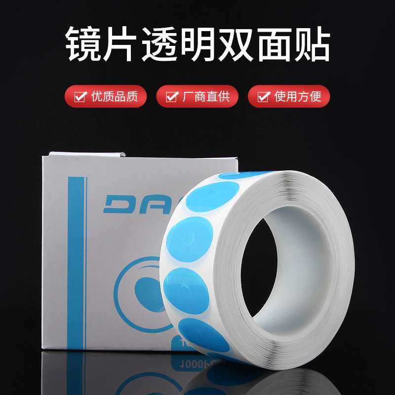 高粘性镜片透明贴膜蓝色椭圆形打磨眼镜片保护膜防滑贴防跑轴贴片