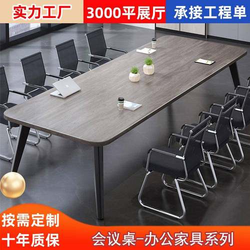 会议桌长桌简约现代洽谈桌椅组合长条桌长方形大桌子工作台办公桌