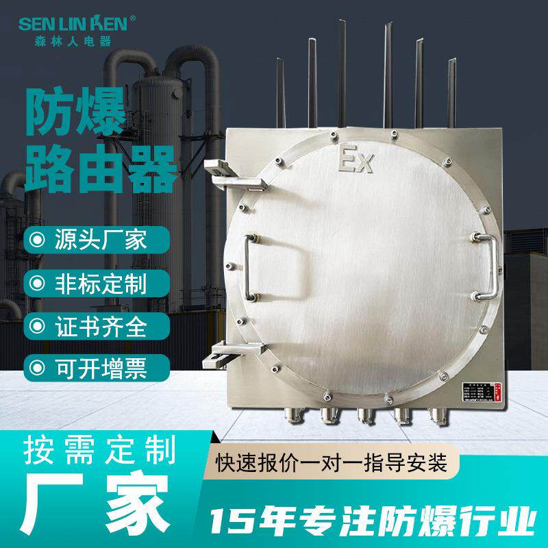 防爆路由器不锈钢304/316防爆AP外壳工业ap防爆网络设备网桥通讯