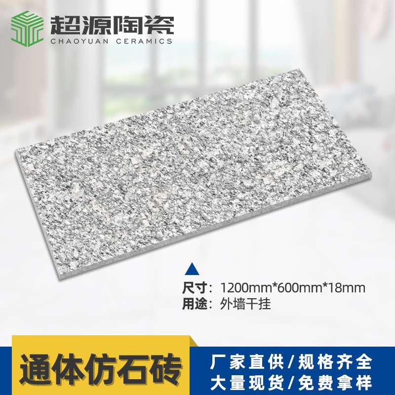 园林景观火烧面外墙砖 通体仿石砖广场地铺市政工程陶瓷pc砖厂供