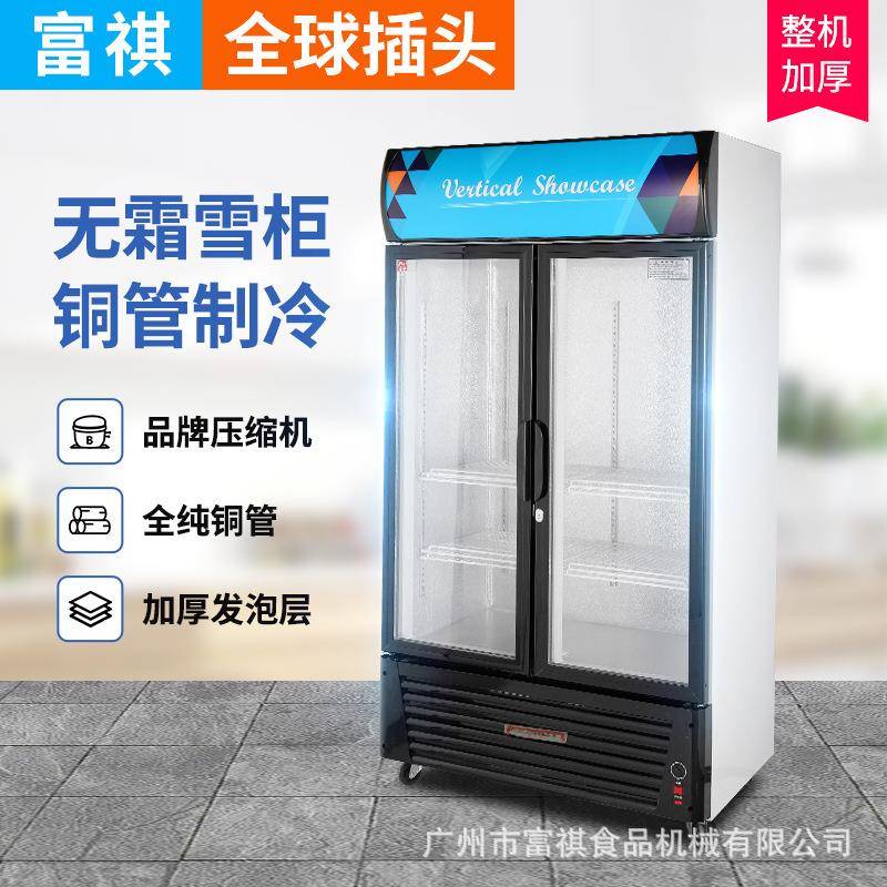 富祺立式商用冷藏冰箱 商店超市冷藏保鲜冷藏柜 酒水饮料双开冰箱
