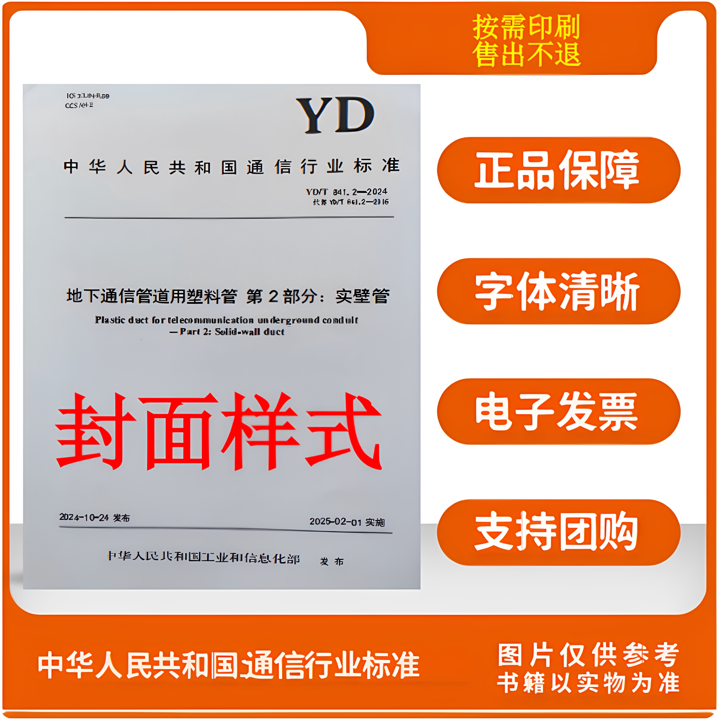 YD/T 1181.3-2026 光缆用非金属加强件的特性 第3部分：芳纶增强塑料杆