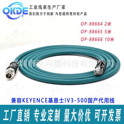 兼容KEYENCE基恩士IV3-500国产代用网线OP-88664OP-88665OP-88666
