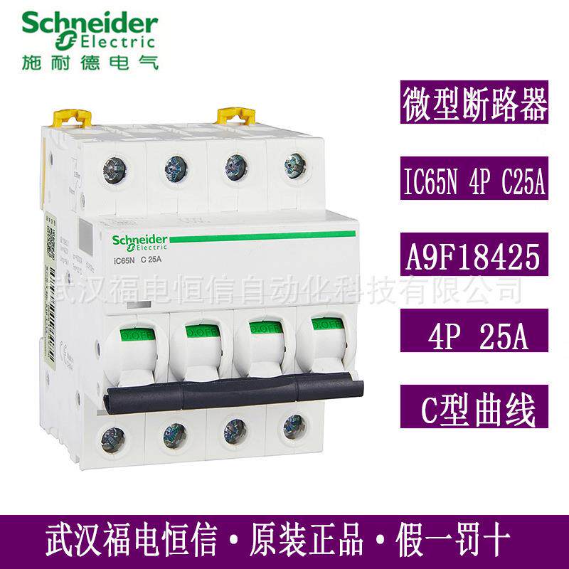 原装梅兰日兰IC65N 4P C25A微型断路器A9F18425家用空开漏电保护