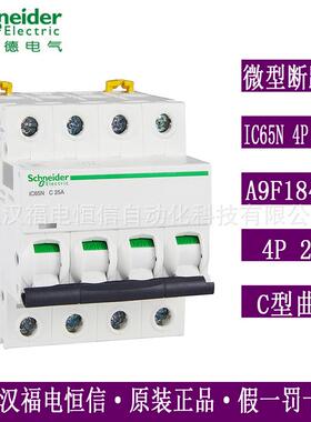 原装梅兰日兰IC65N 4P C25A微型断路器A9F18425家用空开漏电保护