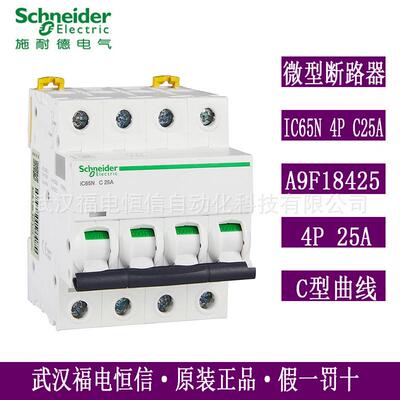 原装梅兰日兰IC65N 4P C25A微型断路器A9F18425家用空开漏电保护