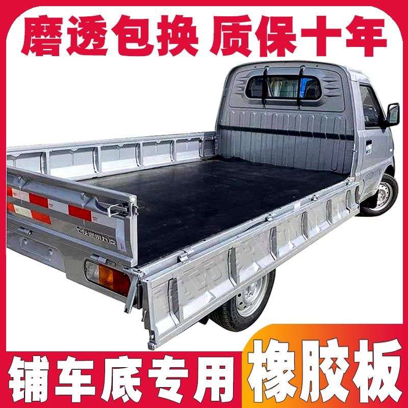 货车车厢橡胶垫五菱荣光地垫胶垫车新卡小货车卡车地胶垫铺车地垫
