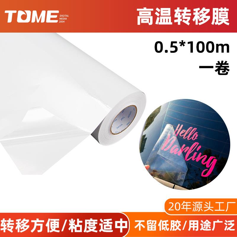 厂家透明转移膜 中低粘度刻字贴车身贴转印膜 贴纸定位保护膜