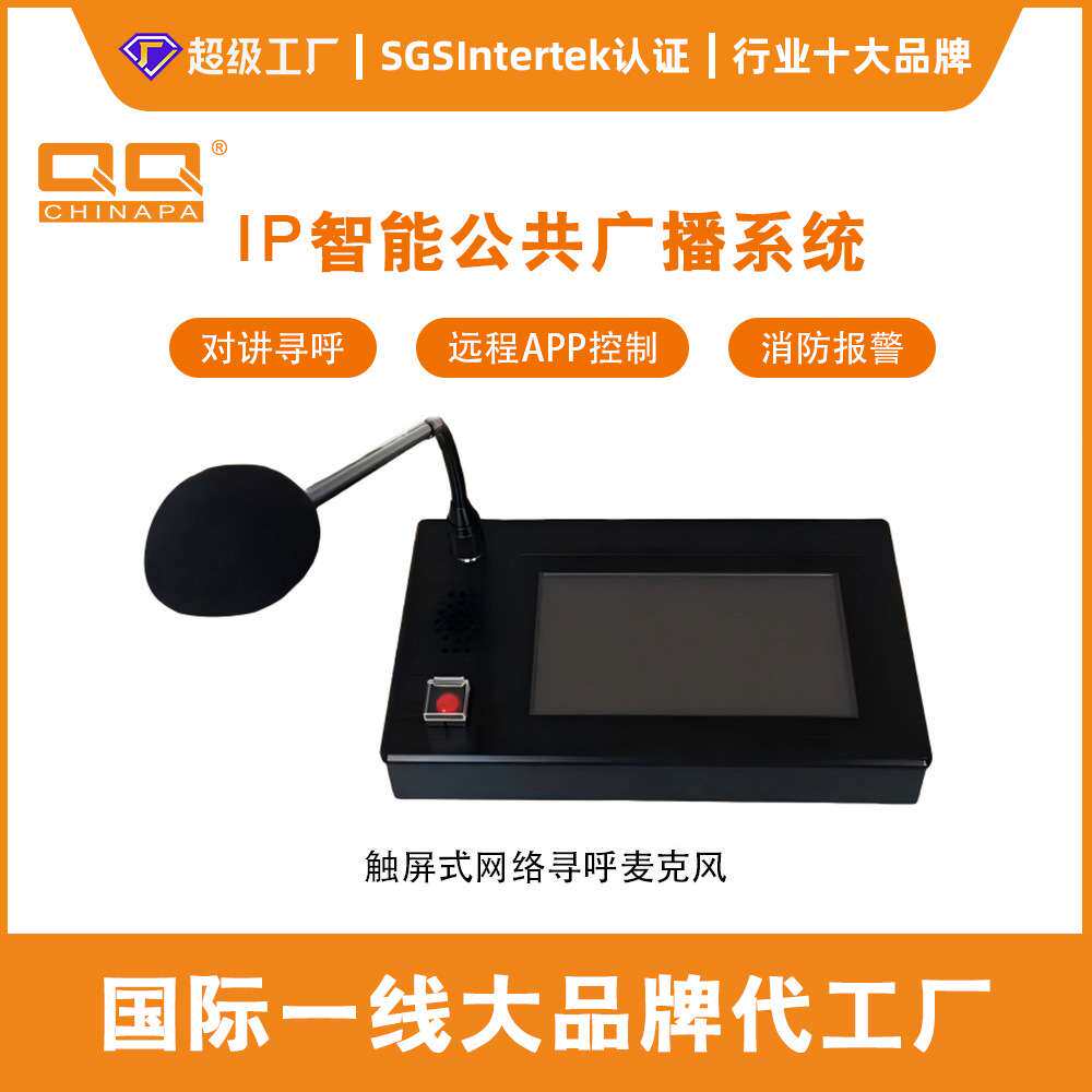 IP云4G寻呼对讲话筒音柱主机公园校园网络广播系统厂家