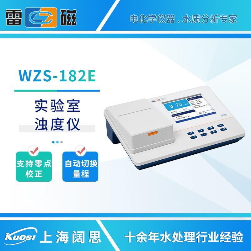 雷磁浊度仪WZS-182E/188E实验室在线浊度计水质分析仪浊度检测仪