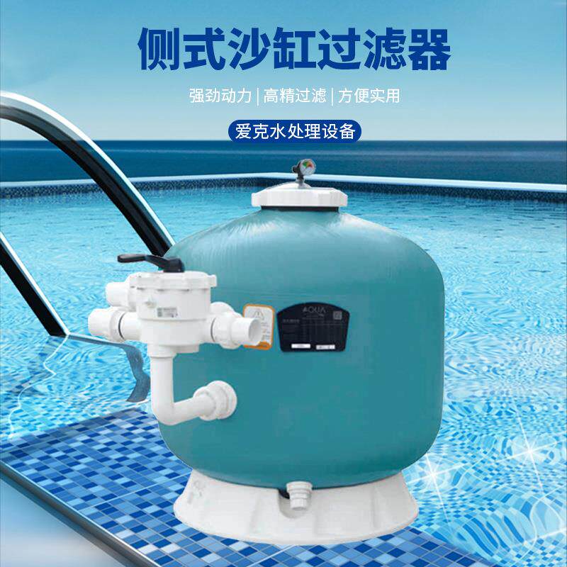 泳池侧出纤维沙缸 泳池沙缸过滤器 泳池水循环过滤砂缸水处理设备