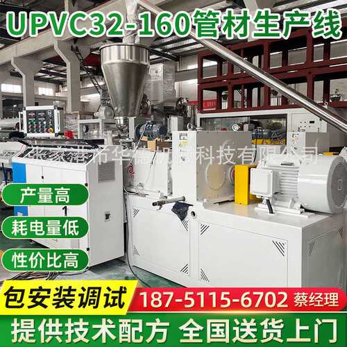 UPVC32-160管材生产线 塑料管材生产设备 管材挤出机制管机