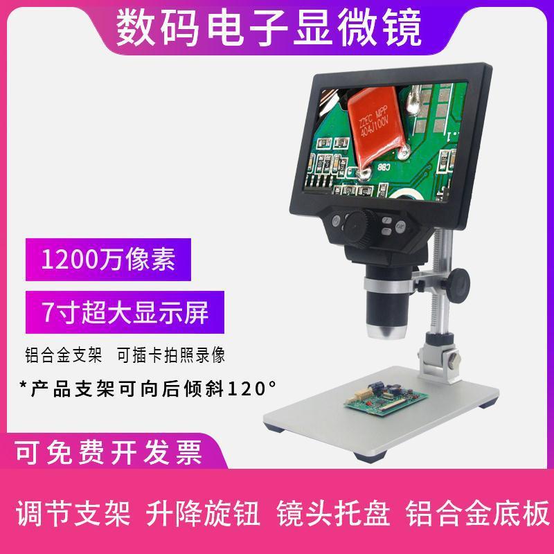 热卖1200倍高清7寸屏幕电子钟表手机维修数码显微镜珠宝鉴定科研