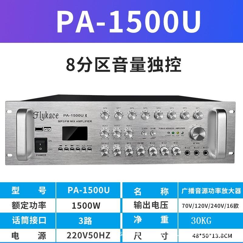 flykace PA-1500U定压功放 1500瓦广播功放机 音柱用定压功放