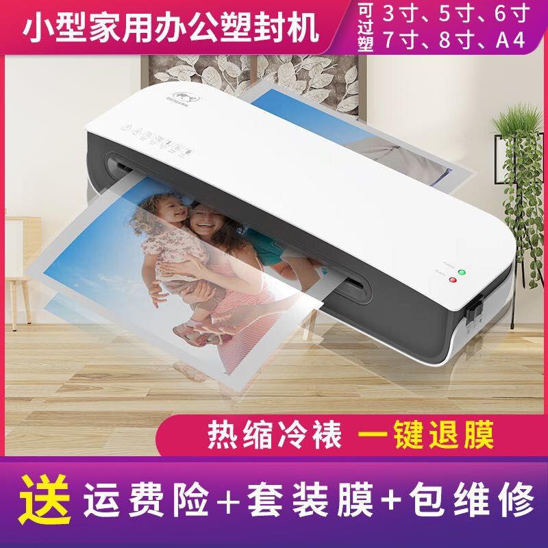 小型a4过塑机家用办公塑封机照片封塑机过胶机菜单卡片资料过塑机