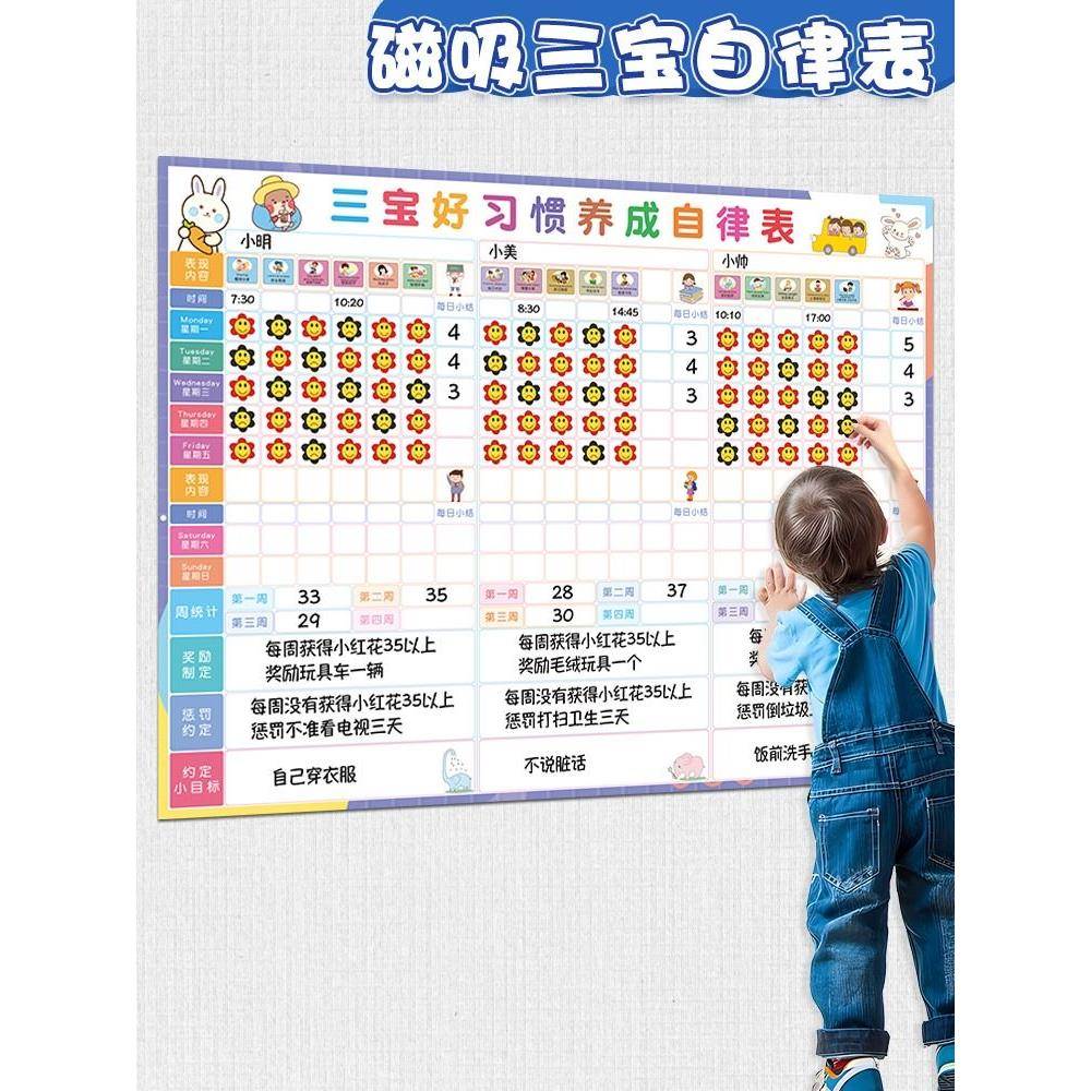 儿童成长自律表二宝三宝学生好习惯养成生活学习计划表家庭亲子计